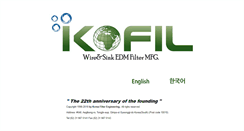 Desktop Screenshot of kofil.co.kr